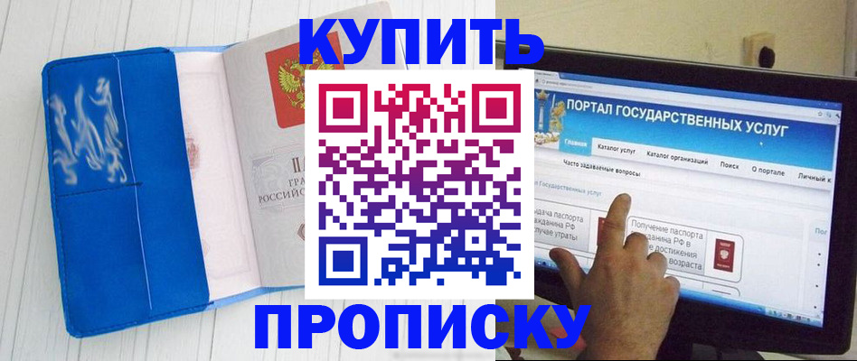 временная регистрация в Абакане