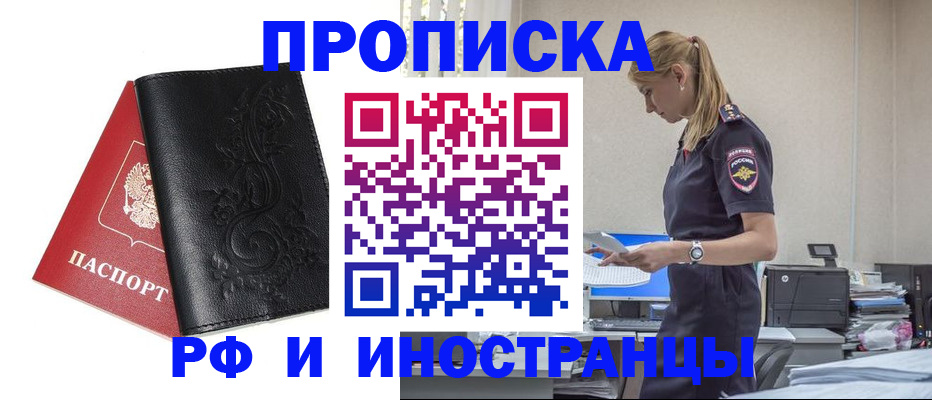 где прописаться в Абакане